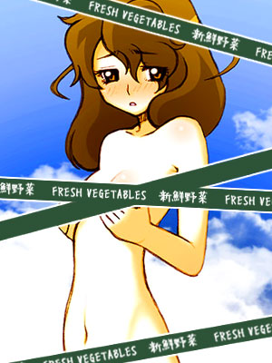 新鮮野菜