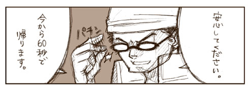 アタック!